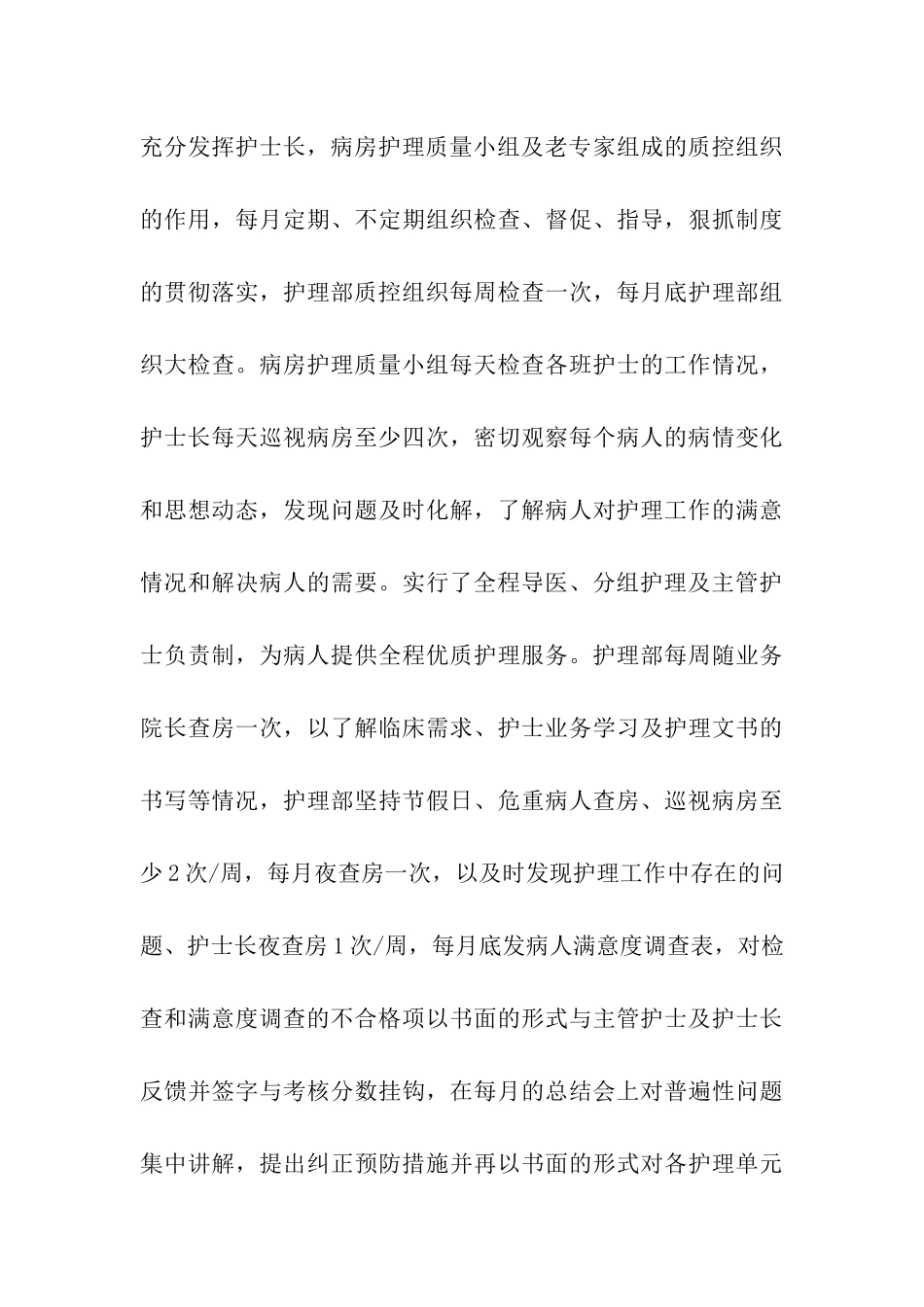 2025年下半年医院护理部工作总结范文_第3页