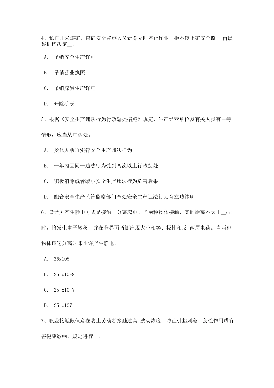 2025年下半年台湾省安全工程师安全生产法监管监察人员违法行为考试题_第2页