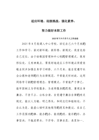 2025年下半年分管工作总结