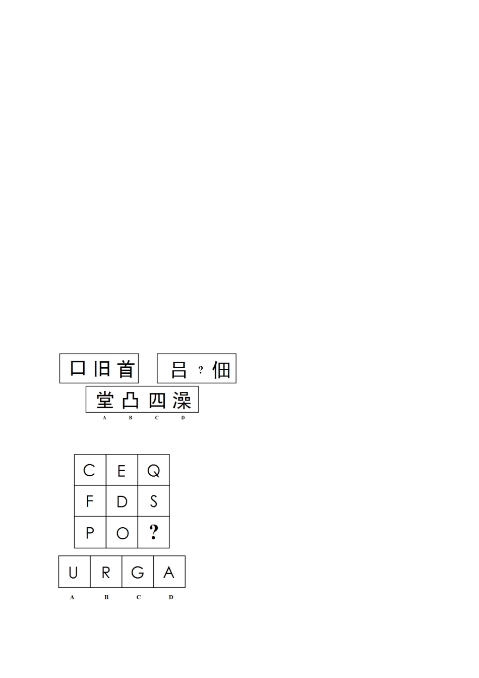 2025年下半年四川省公务员考试行政能力测验真题及真题解析_第1页