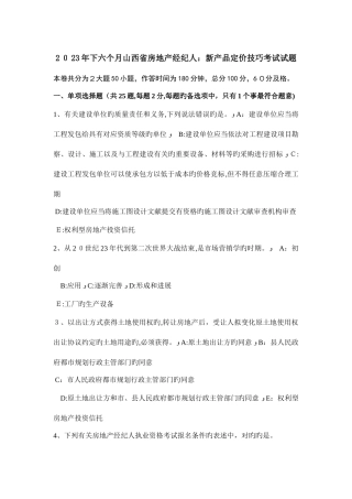 2025年下半年山西省房地产经纪人新产品定价技巧考试试题