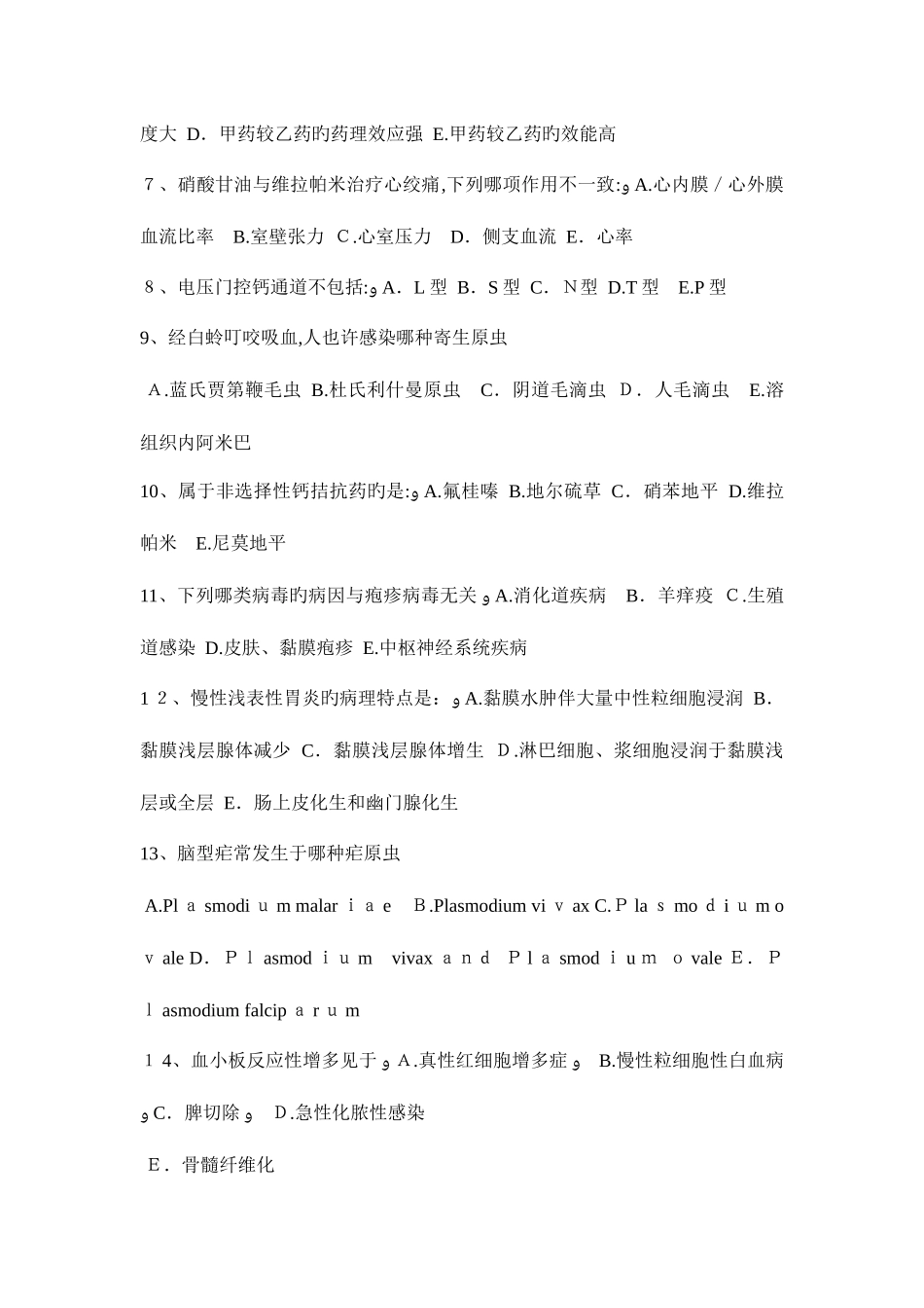 2025年下半年河北省初级护师相关专业知识试题_第2页