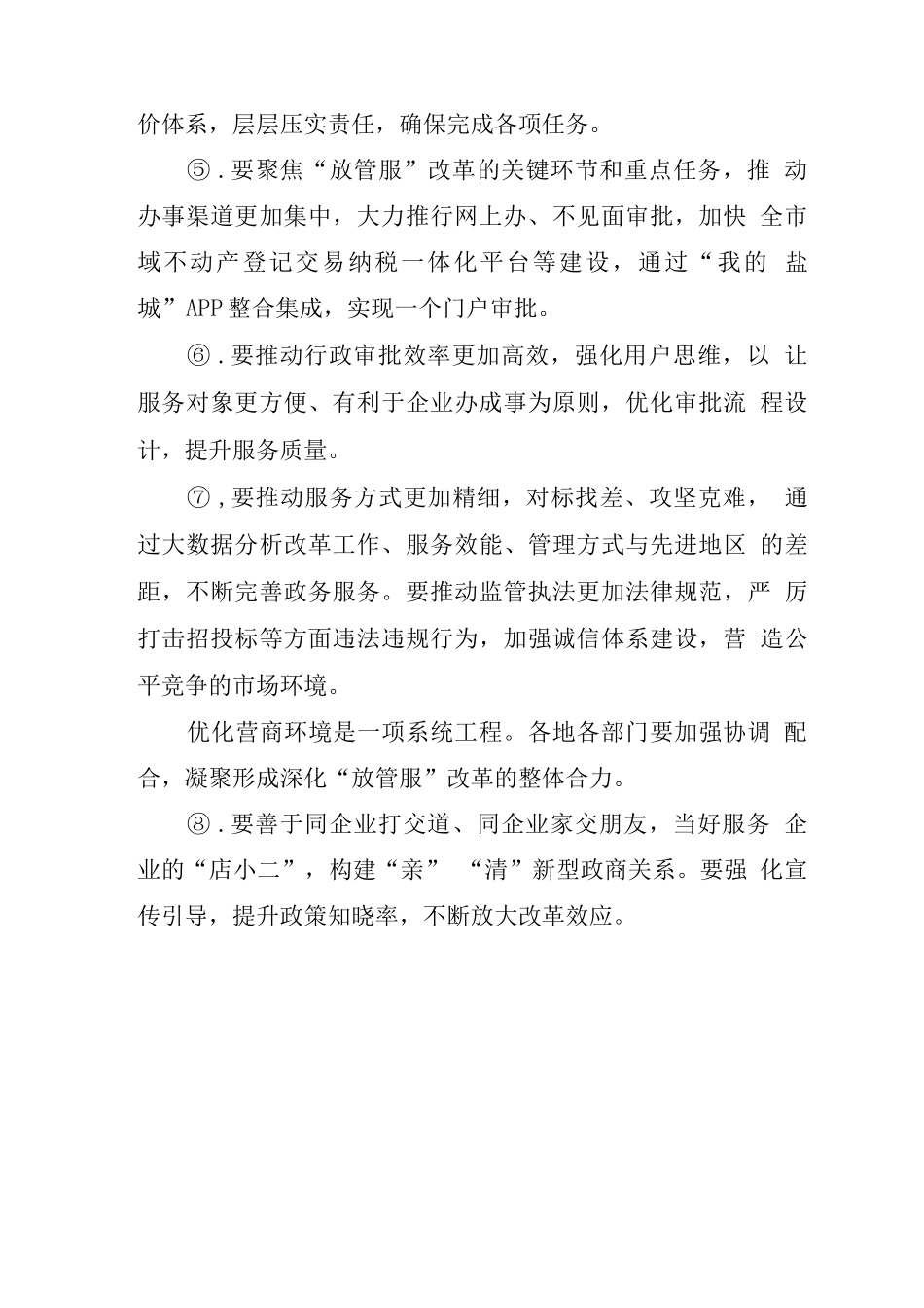 2025年下半年市就业服务局优化营商环境建设工作要点_第3页