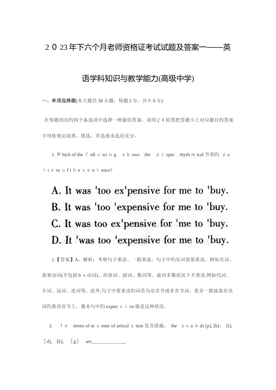 2025年下半年教师资格证英语学科知识与能力高级中学真题及答案_第1页