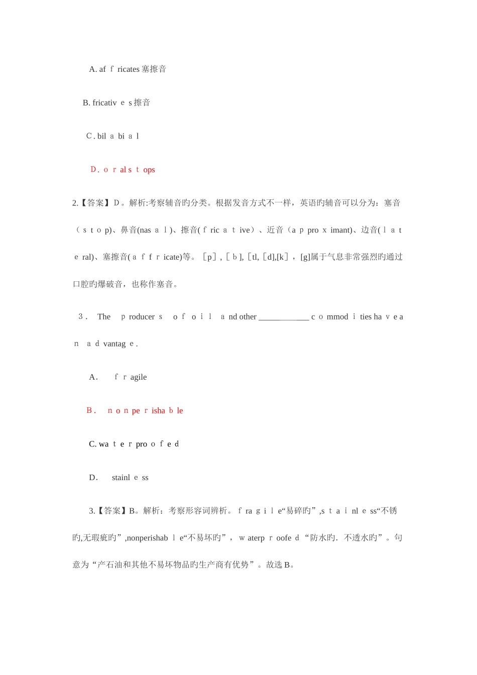 2025年下半年教师资格证英语学科知识与能力高级中学真题及答案_第2页