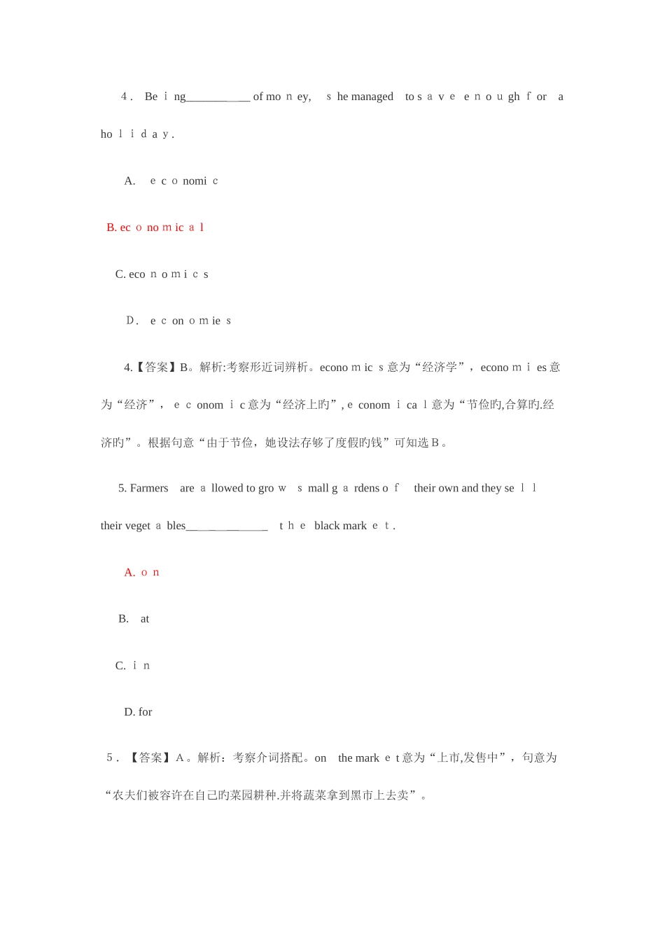 2025年下半年教师资格证英语学科知识与能力高级中学真题及答案_第3页