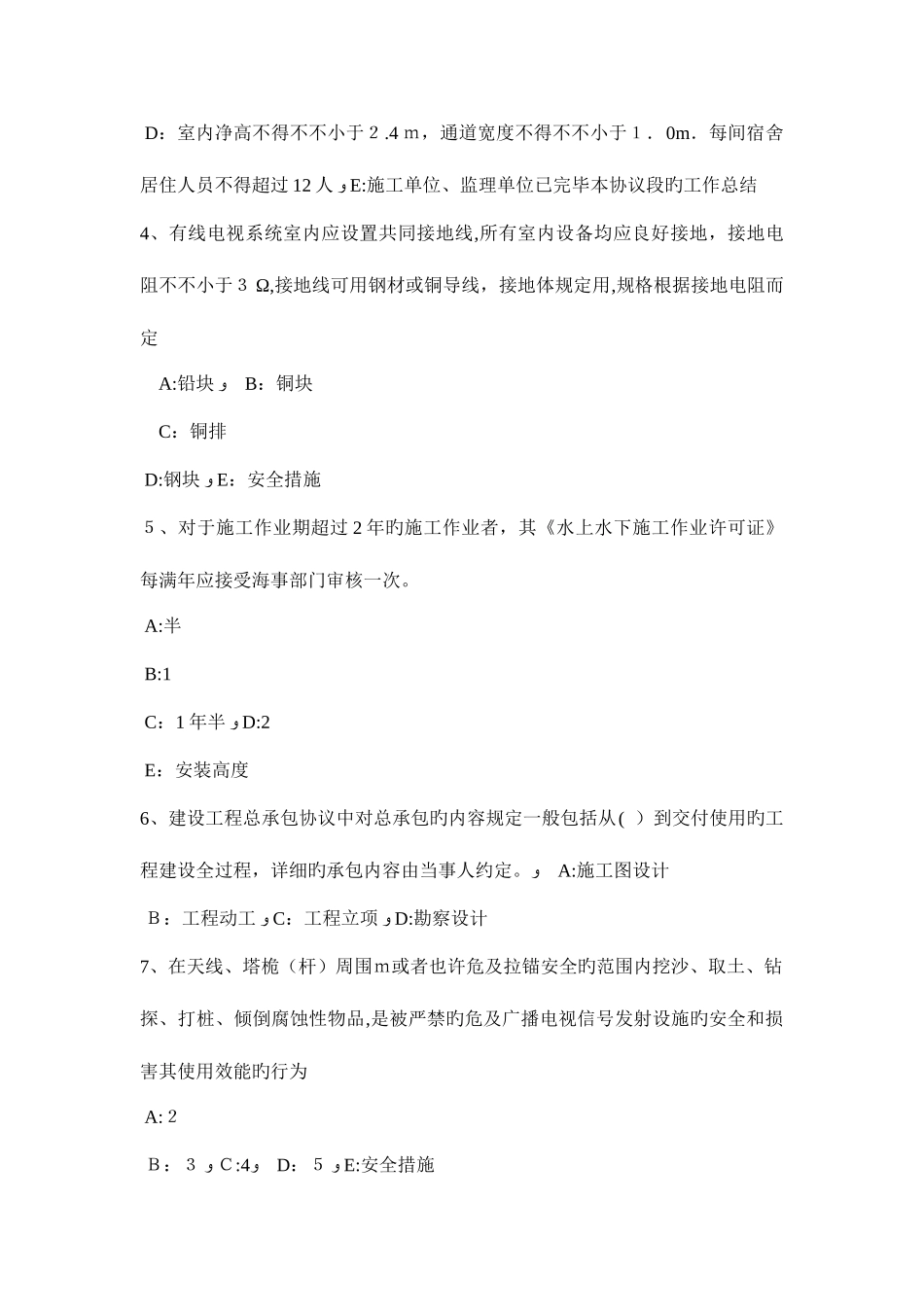 2025年下半年江苏省一级建造师法规知识合同解除的分类考试题_第2页