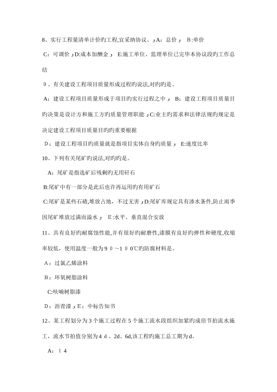 2025年下半年江苏省一级建造师法规知识合同解除的分类考试题_第3页