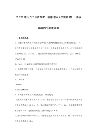 2025年下半年江苏省一级建造师法规知识合同解除的分类考试题