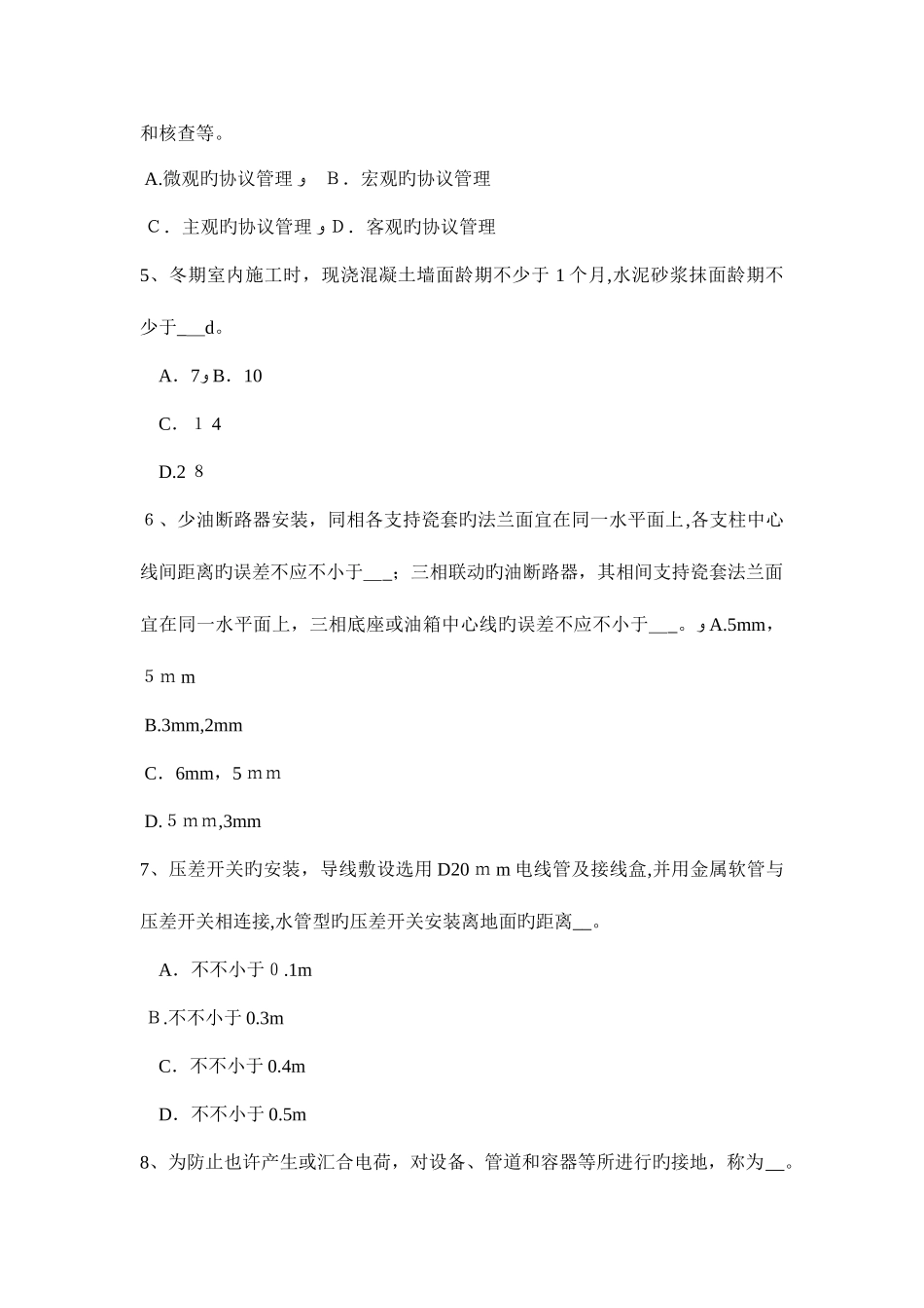 2025年下半年广东省施工员考试岗位碎石与土料考试试卷_第2页