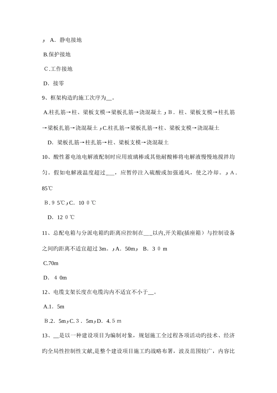 2025年下半年广东省施工员考试岗位碎石与土料考试试卷_第3页