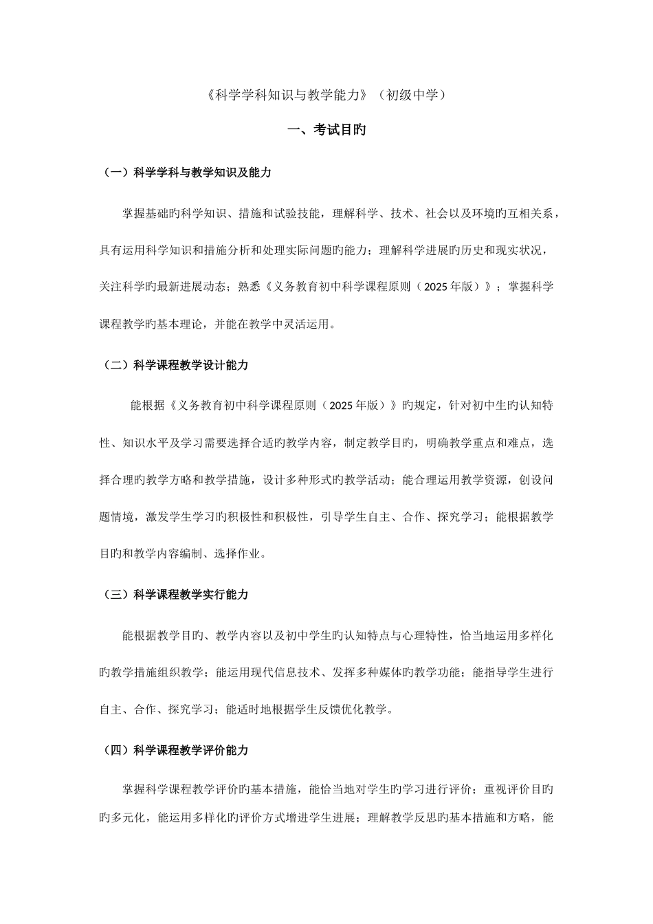 2025年下半年教师资格证科学学科知识与教学能力初级中学_第1页