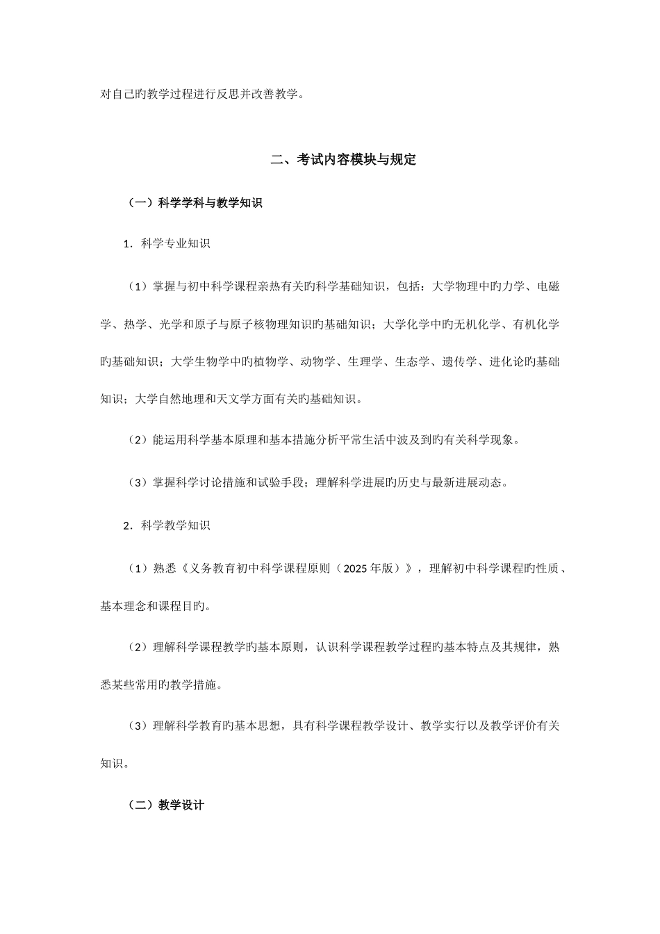 2025年下半年教师资格证科学学科知识与教学能力初级中学_第2页