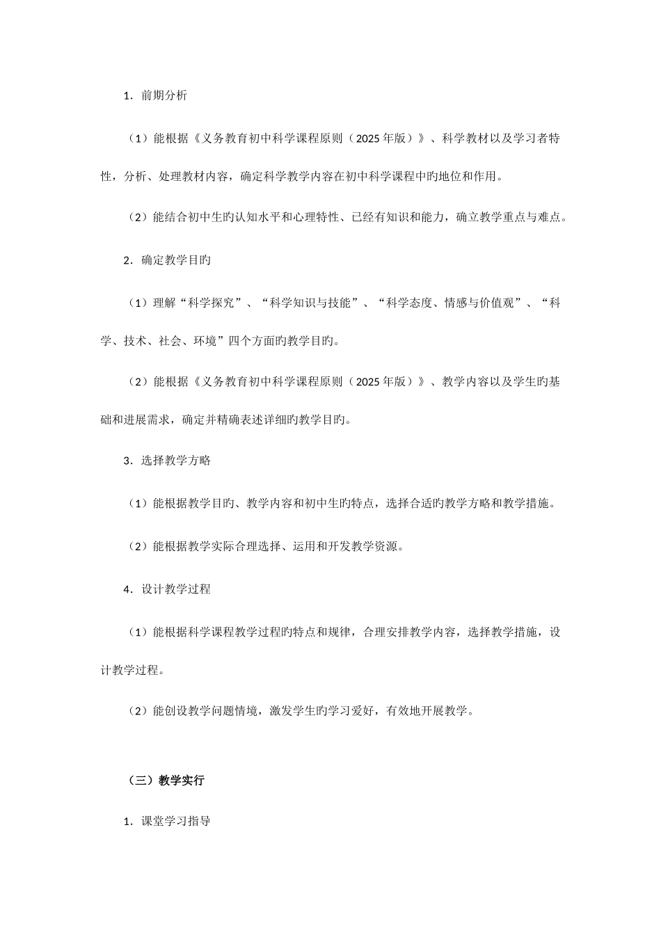 2025年下半年教师资格证科学学科知识与教学能力初级中学_第3页