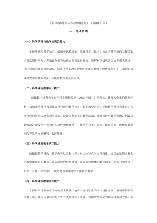 2025年下半年教师资格证科学学科知识与教学能力初级中学