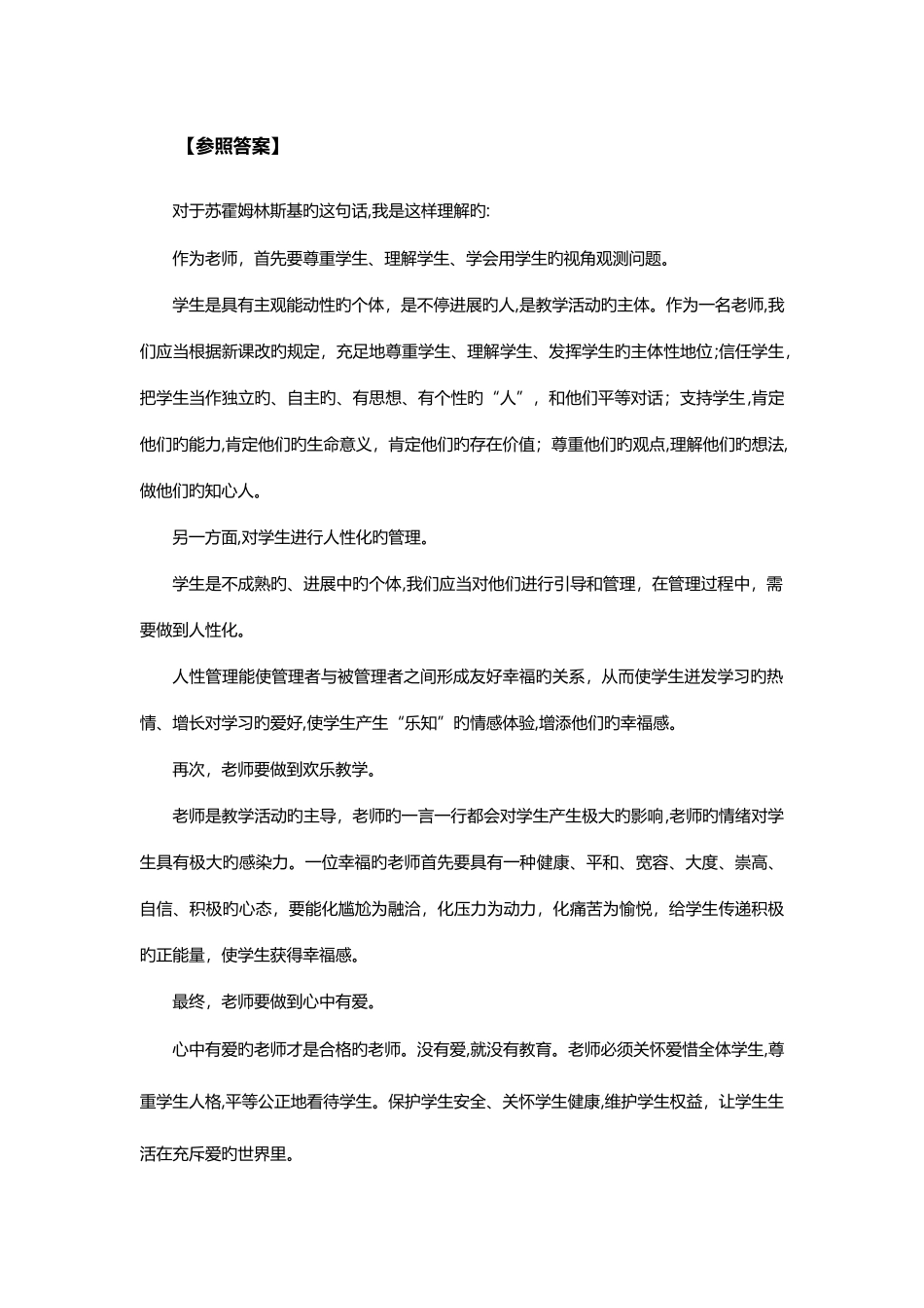 2025年下半年教师资格证统考结构化面试真题汇总编辑部题_第2页