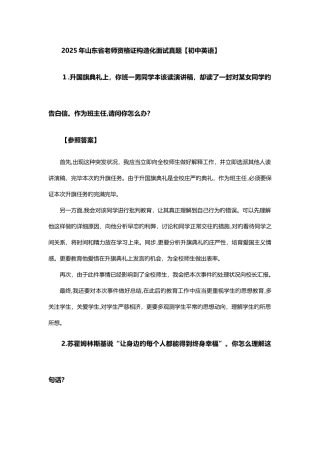 2025年下半年教师资格证统考结构化面试真题汇总编辑部题