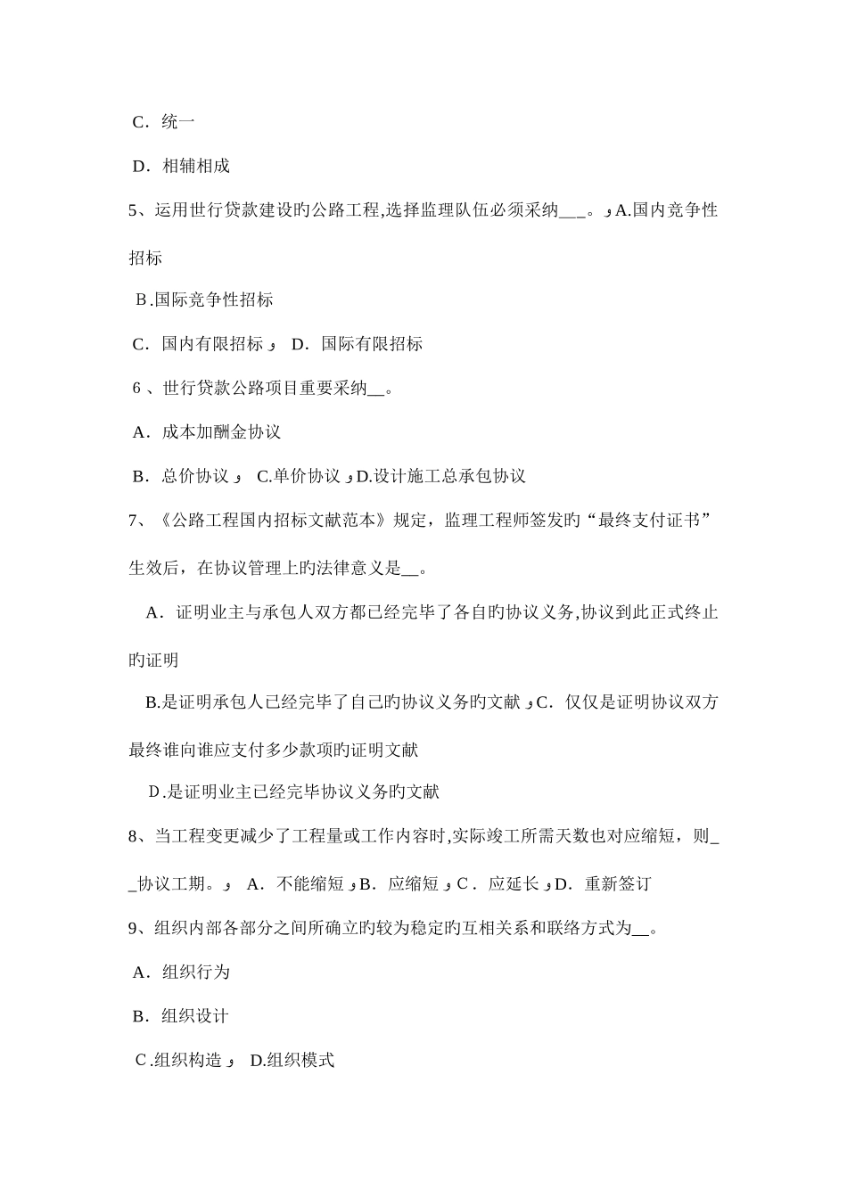2025年下半年河南省公路造价师理论与法规运输合同模拟试题_第2页