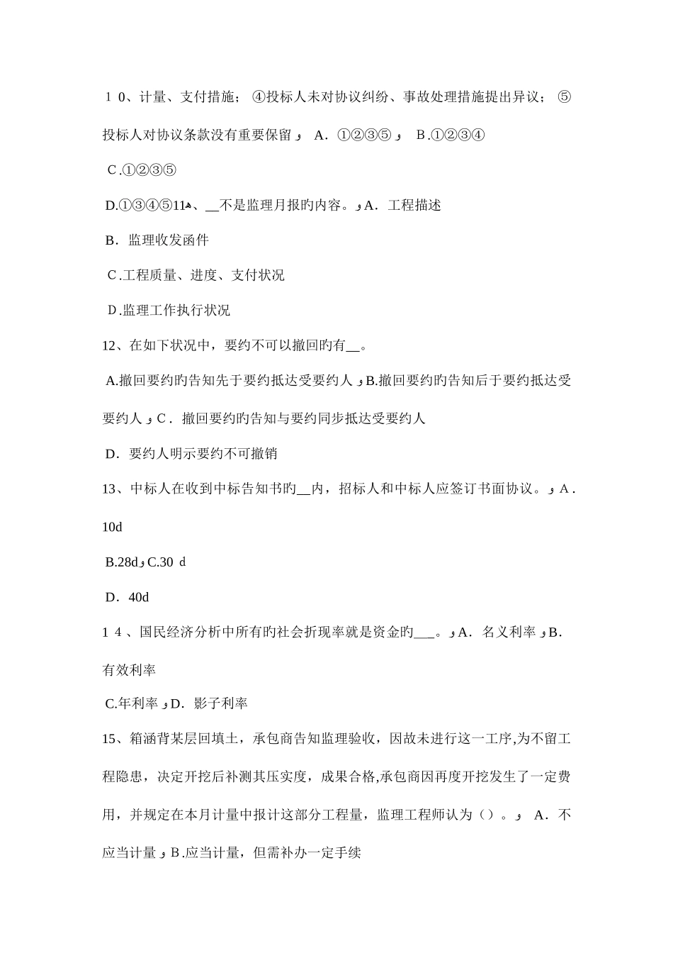 2025年下半年河南省公路造价师理论与法规运输合同模拟试题_第3页