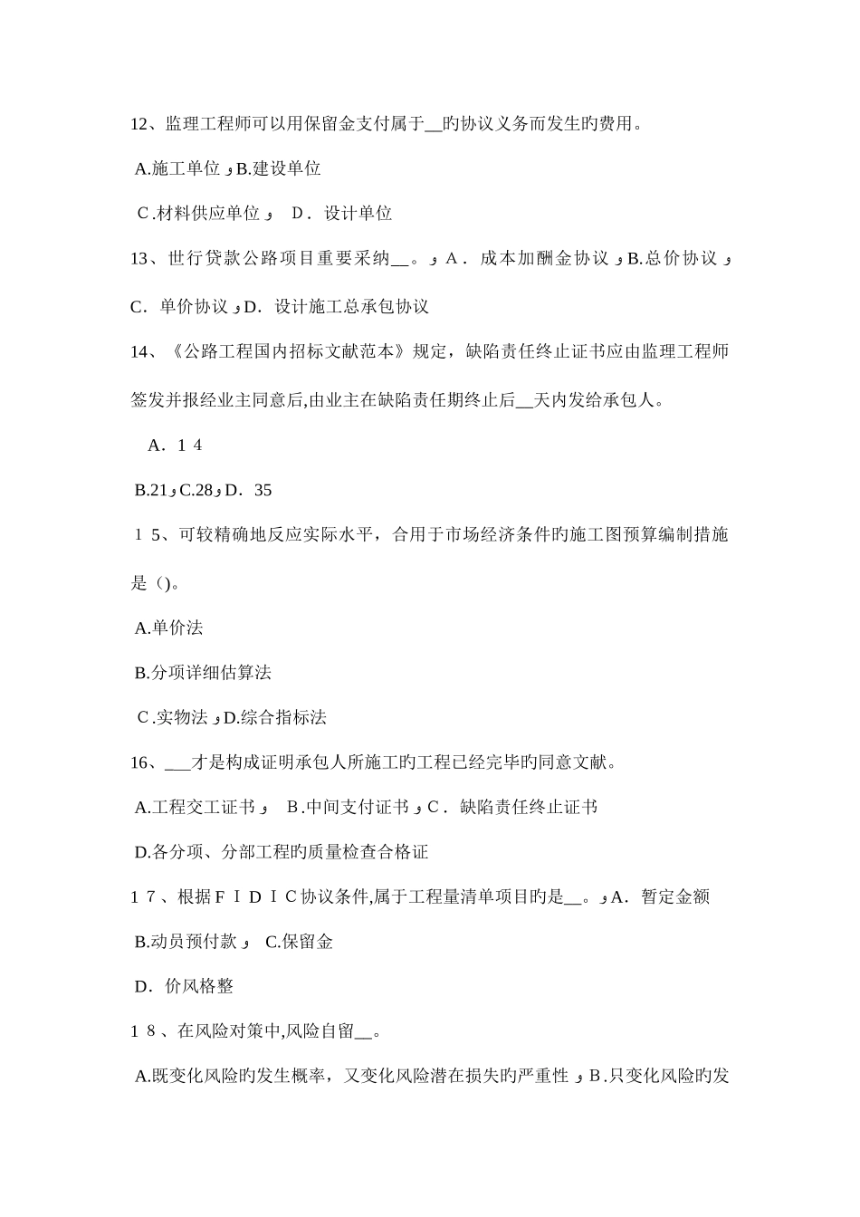 2025年下半年河南省公路造价工程师辅导路基土石方工程模拟试题_第3页