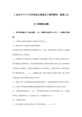 2025年下半年河南省公路造价工程师辅导路基土石方工程模拟试题