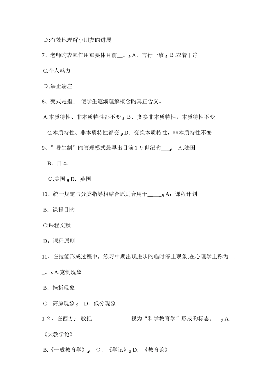 2025年下半年海南省下半幼儿教师资格考试综合素质预测考试题_第2页