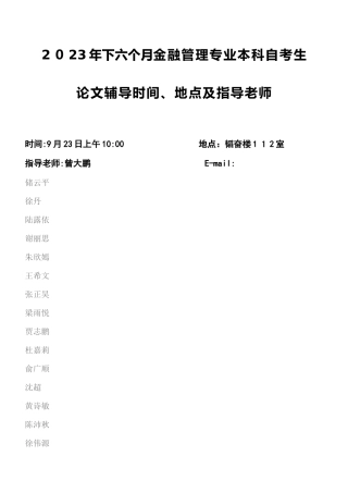 2025年下半年金融管理专业本科自考生