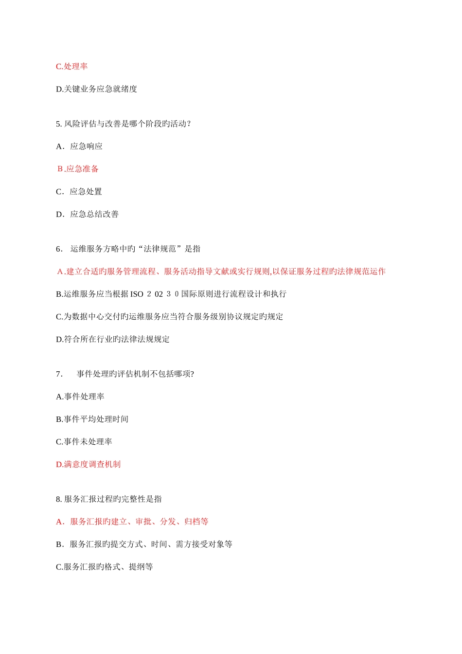 2025年下半年计算机系统集成项目经理继续教育考试C组中项和高项保过已验证_第2页