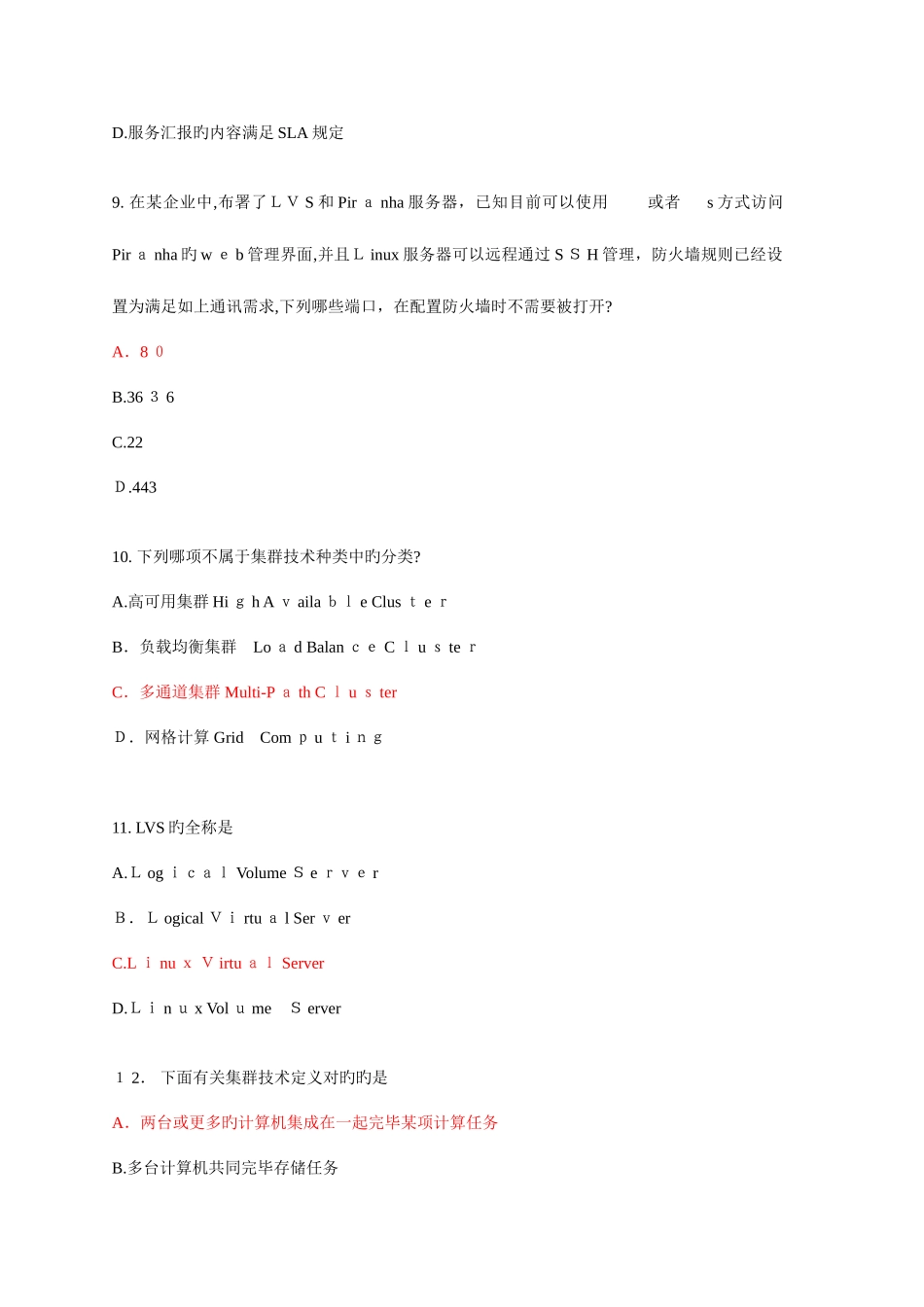 2025年下半年计算机系统集成项目经理继续教育考试C组中项和高项保过已验证_第3页