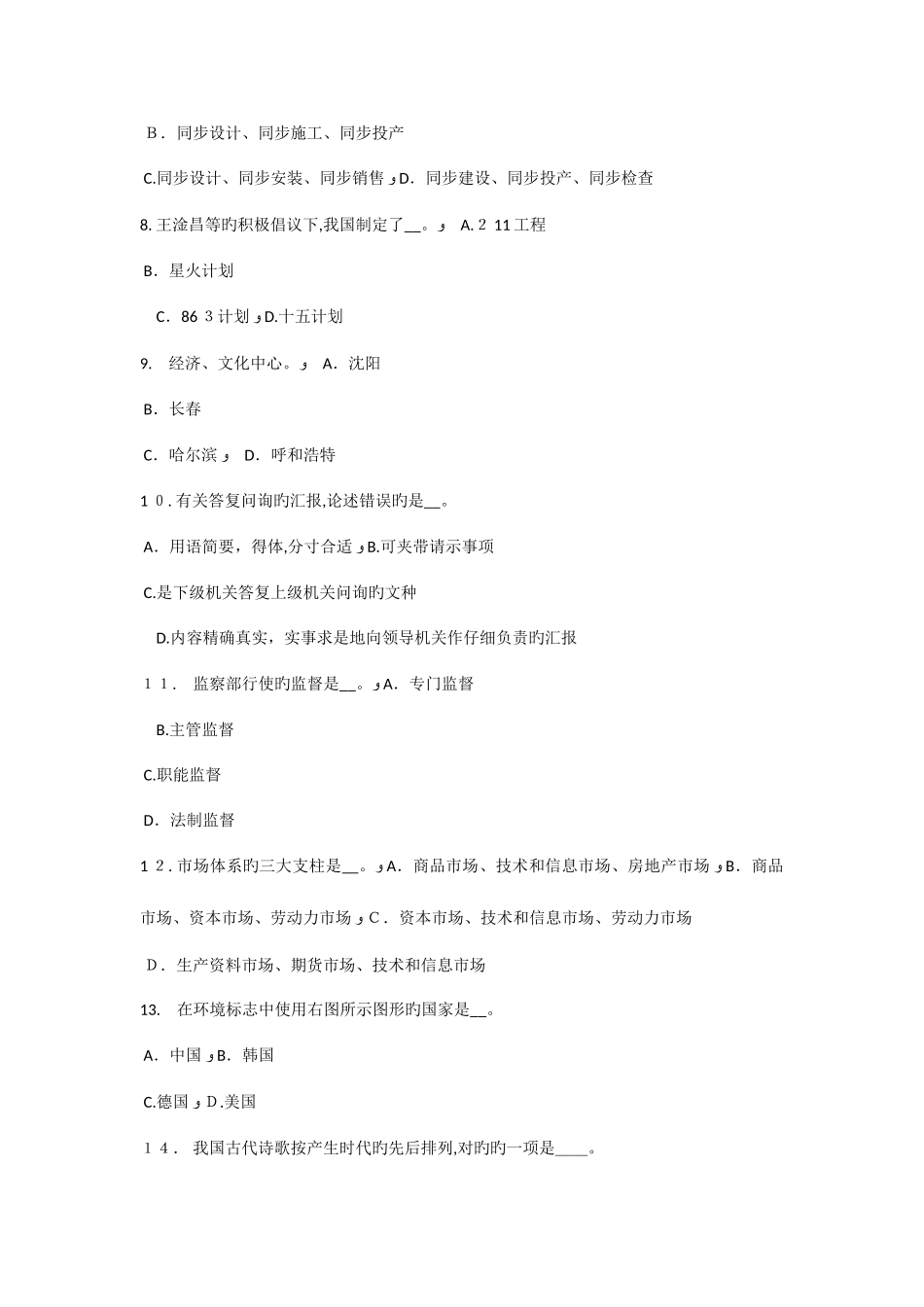 2025年下半年河南省农村信用社招聘时政考试试题_第2页
