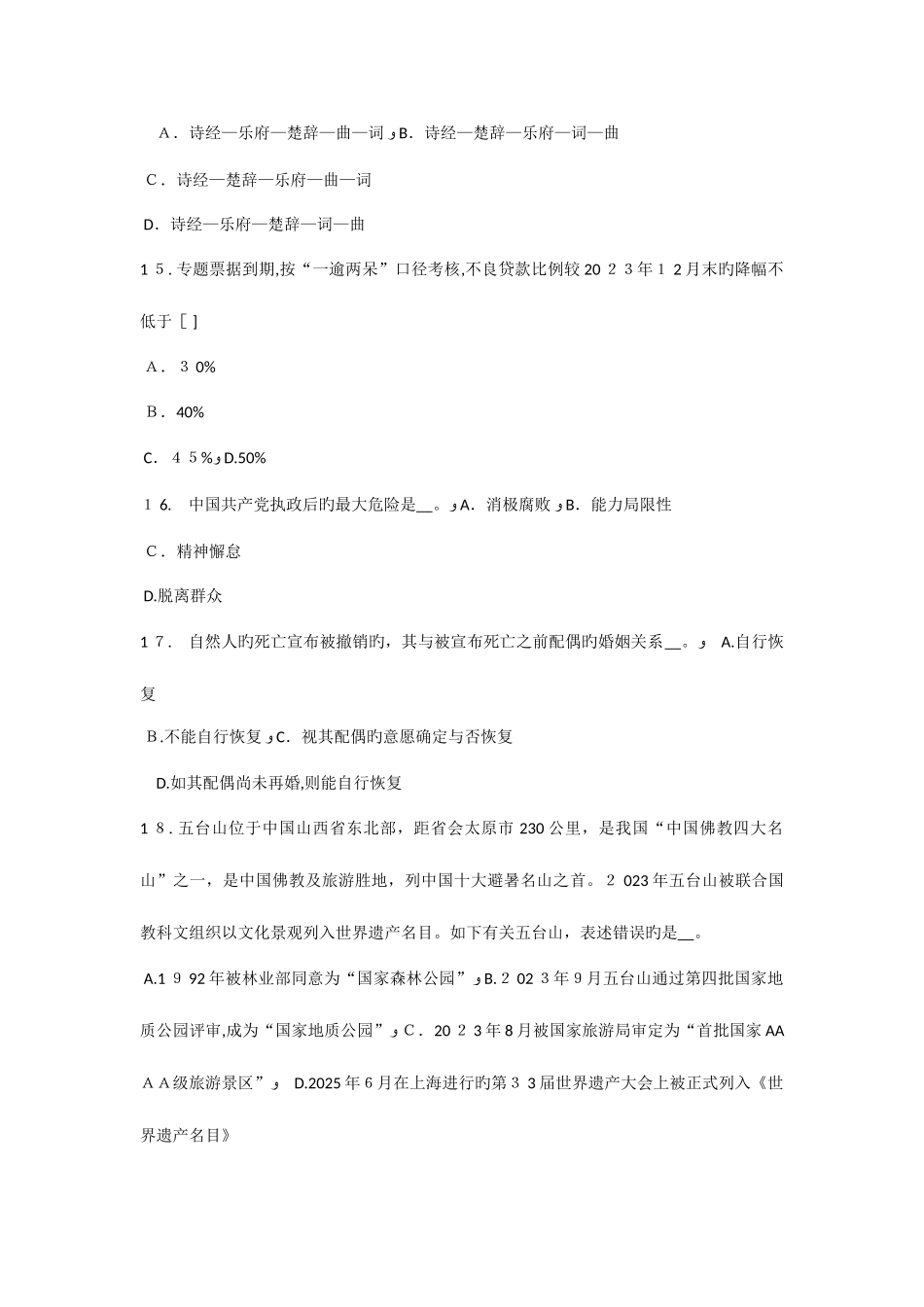 2025年下半年河南省农村信用社招聘时政考试试题_第3页