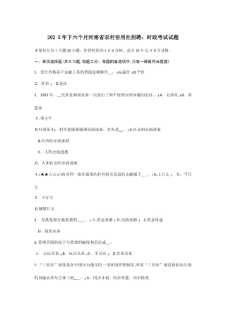2025年下半年河南省农村信用社招聘时政考试试题