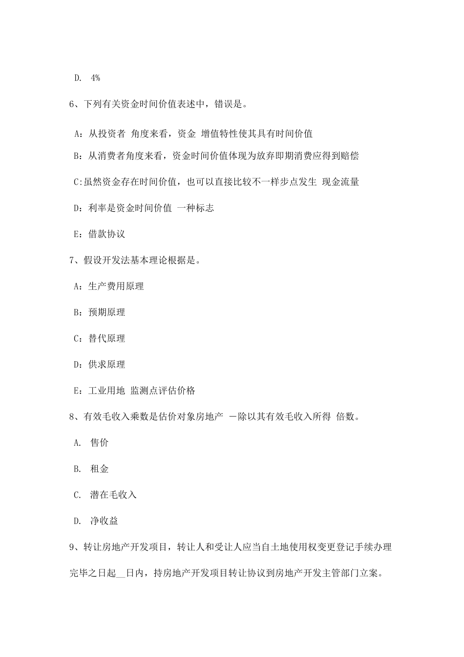 2025年下半年福建省房地产估价师理论与方法房地产损害赔偿的需要模拟试题_第3页