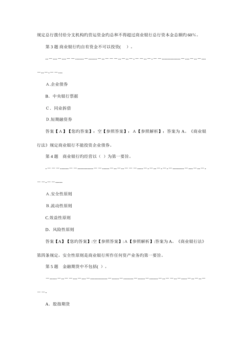 2025年下半年银行从业考试个人理财真题_第2页