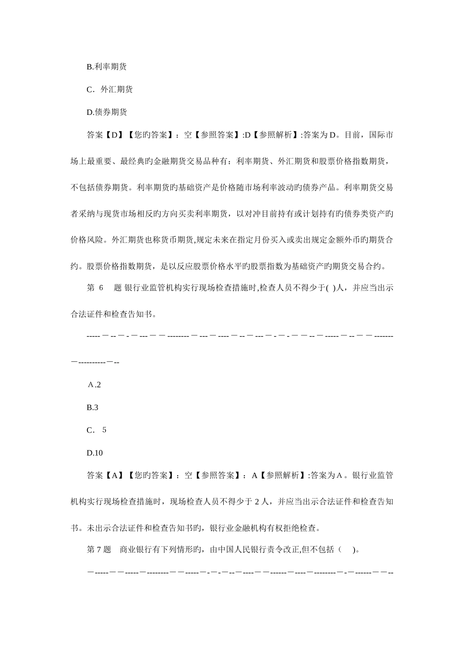 2025年下半年银行从业考试个人理财真题_第3页