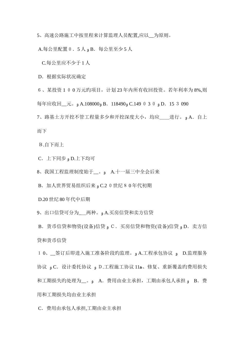 2025年下半年陕西省公路造价师技术与计量控制公路建设项目总投资对策及措施考试试卷_第2页