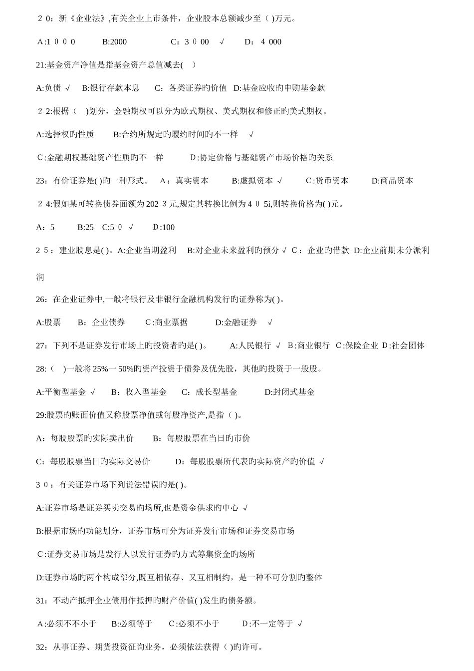 2025年下半年证券从业资格考试历年真题总汇编_第3页