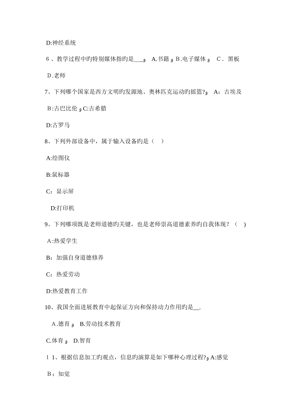 2025年下半年陕西省教师资格笔试巧妙引导幼儿的合作学习试题_第2页
