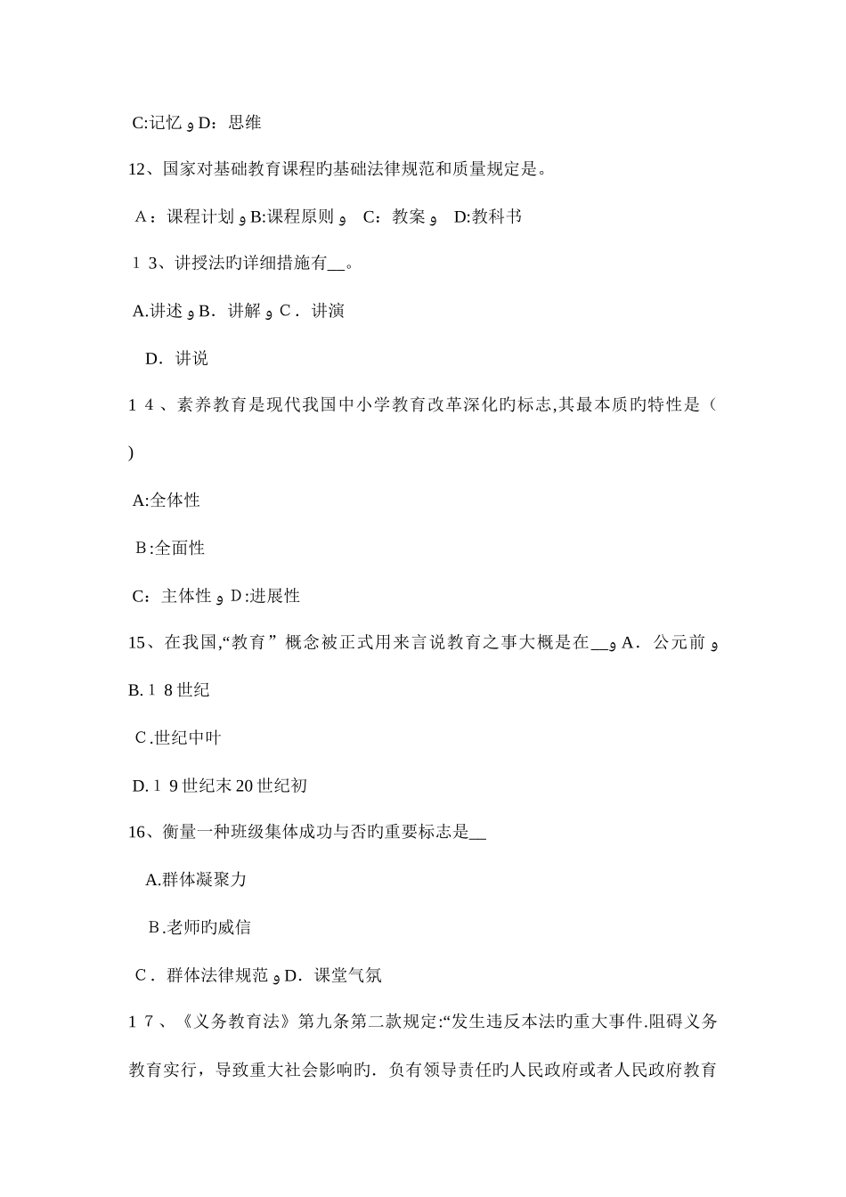 2025年下半年陕西省教师资格笔试巧妙引导幼儿的合作学习试题_第3页