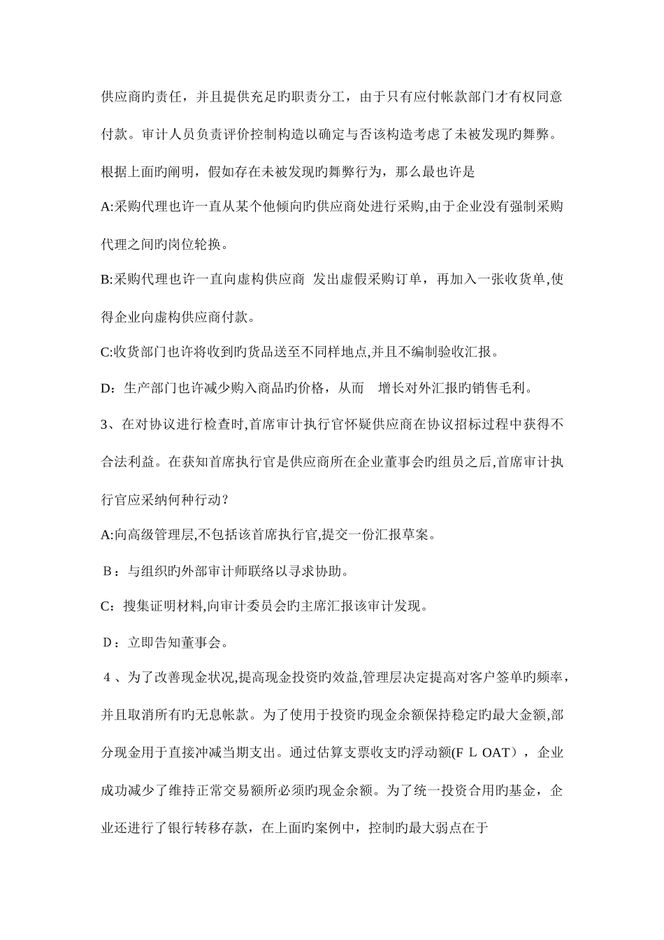 2025年下半年陕西省年注册会计师考试审计重要性水平的确定考试试题_第2页