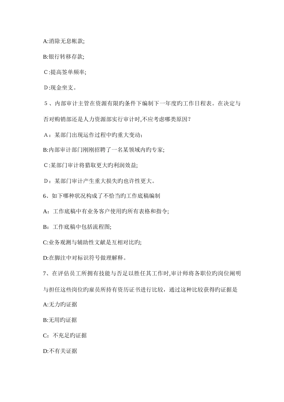 2025年下半年陕西省年注册会计师考试审计重要性水平的确定考试试题_第3页
