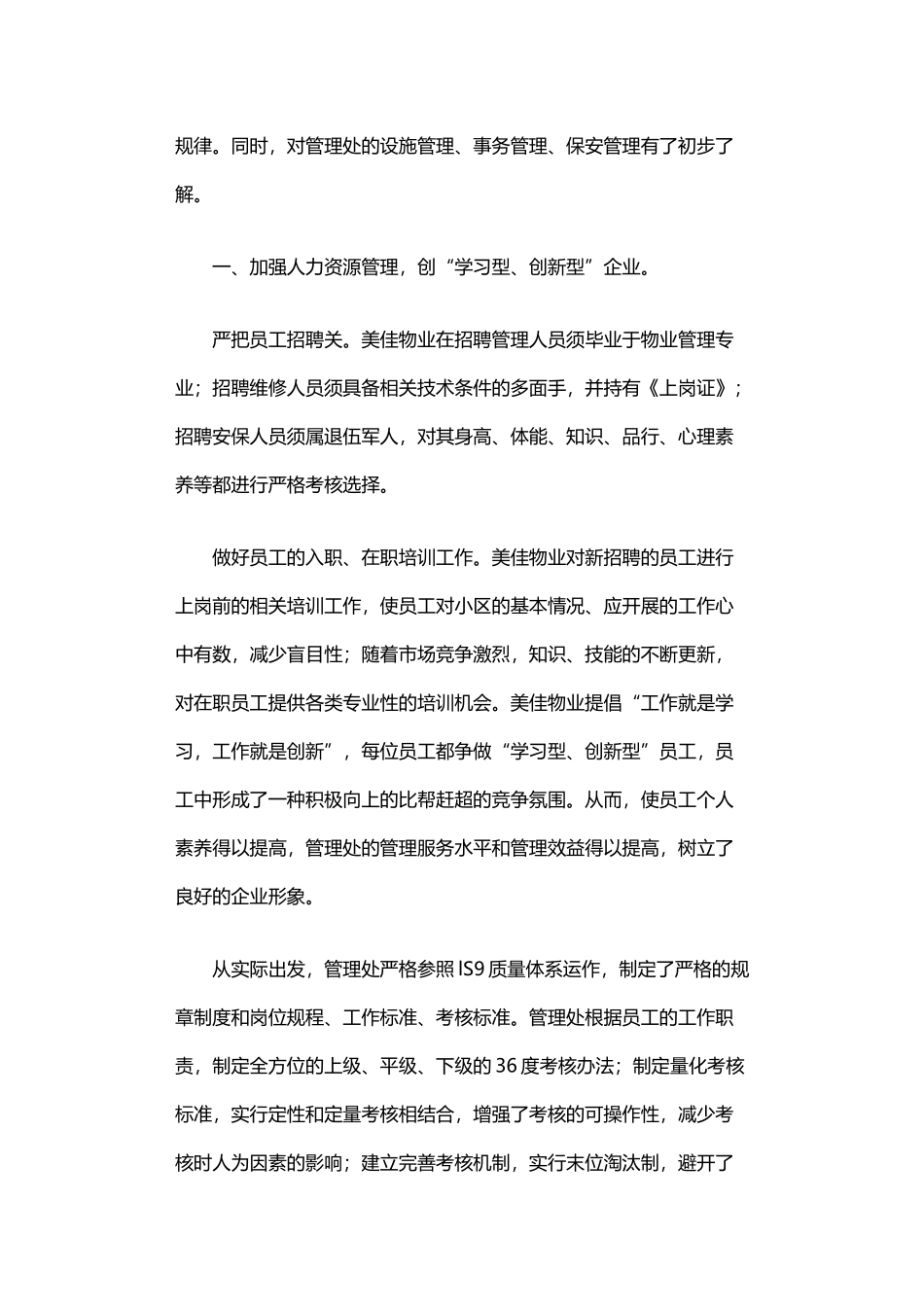 2025年与时俱进的物业管理_第2页