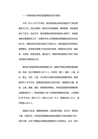 2025年与时俱进的物业管理