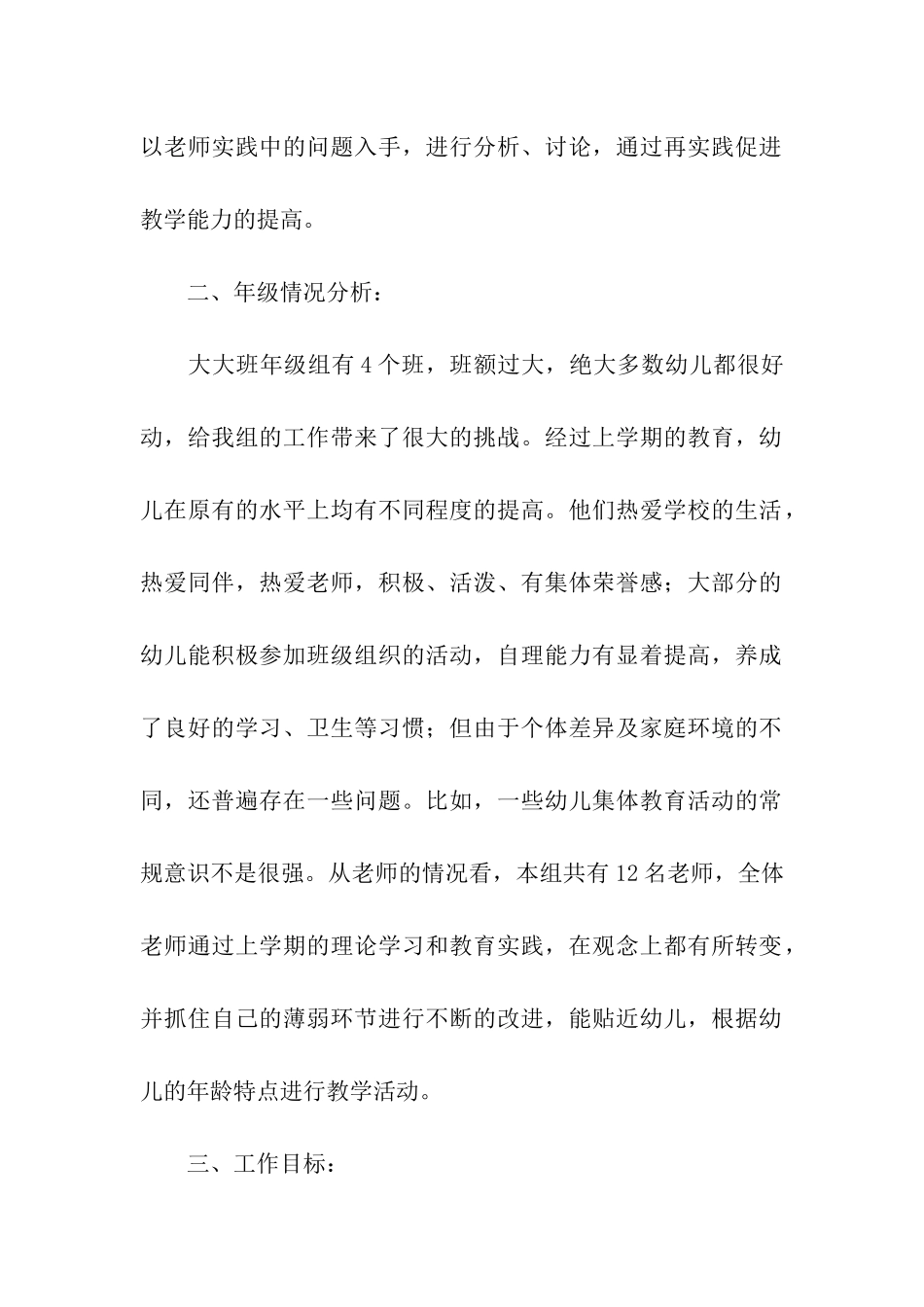 2025年下学期大大班年级组工作计划_第2页
