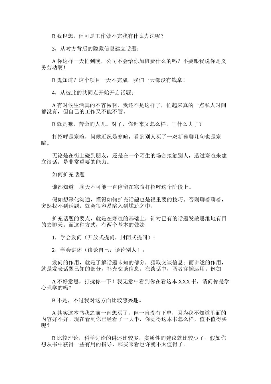 2025年与人交往-怎么聊天才能够做到应对自如？心得体会精选_第2页