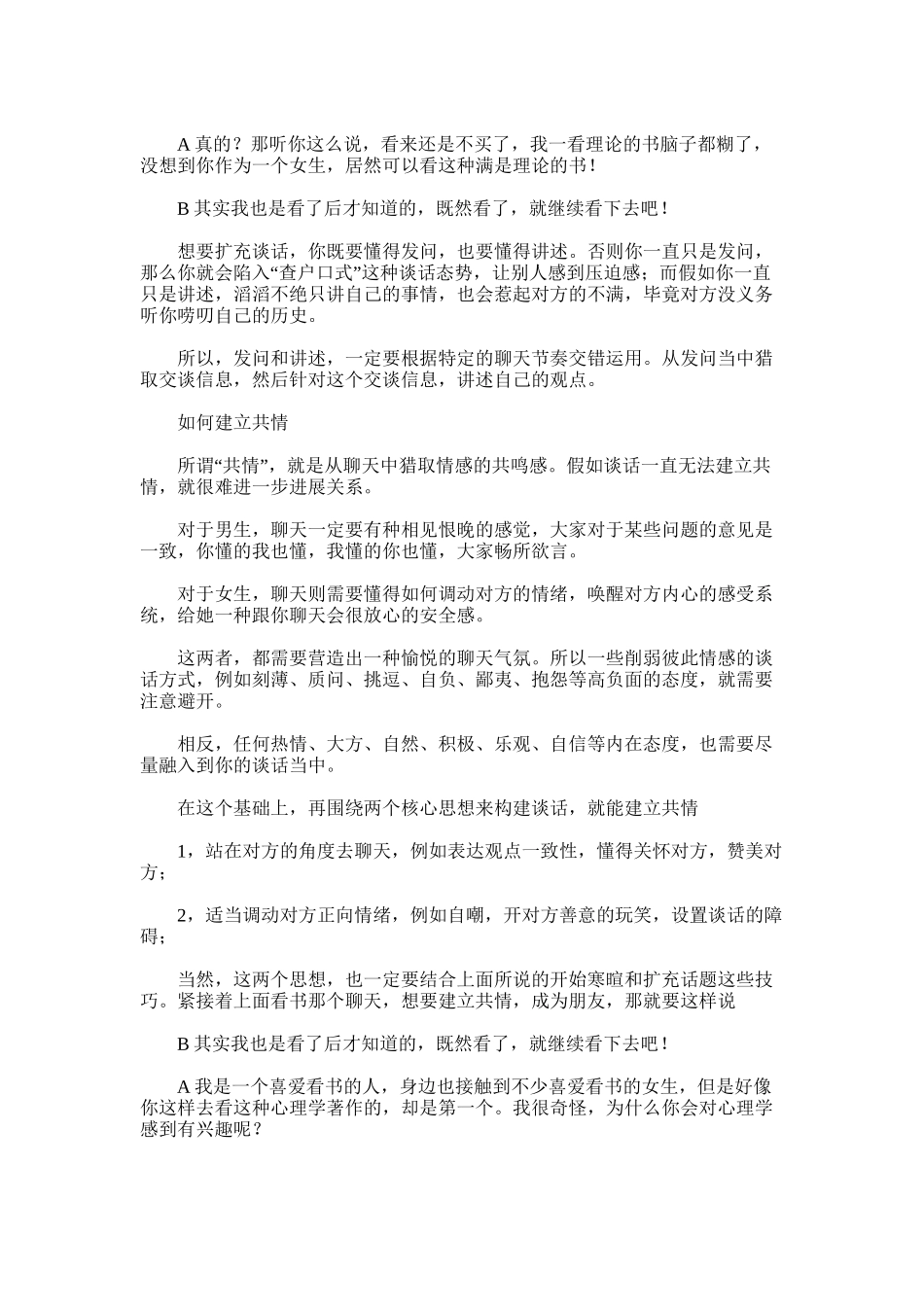 2025年与人交往-怎么聊天才能够做到应对自如？心得体会精选_第3页