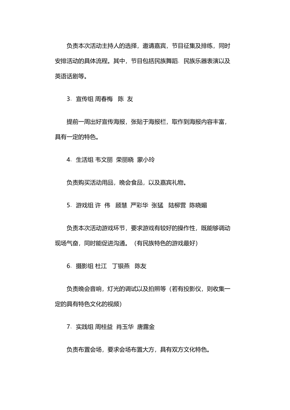 2025年与留学生交流联谊晚会活动策划书_第2页