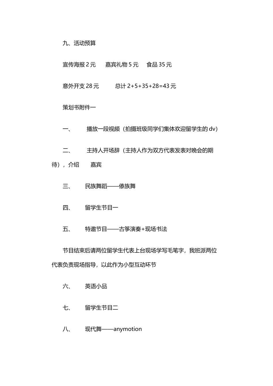 2025年与留学生交流联谊晚会活动策划书_第3页