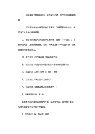 2025年与留学生交流联谊晚会活动策划书
