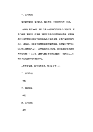 2025年专业实习报告格式
